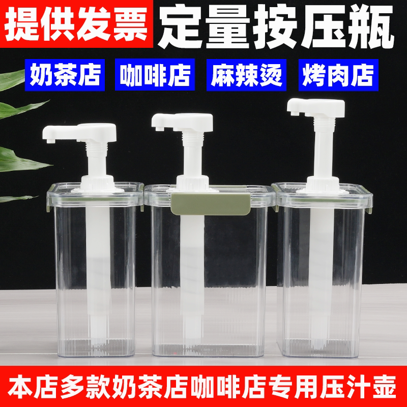 糖浆按压瓶奶茶店专用定量挤压瓶手压式果糖果酱大容量咖啡店商用