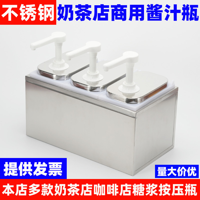 不锈钢奶茶店商用酱料糖浆按压瓶