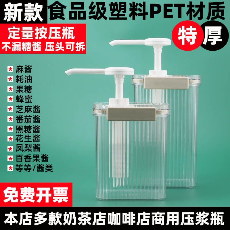咖啡店糖漿瓶商用按壓瓶定量果醬