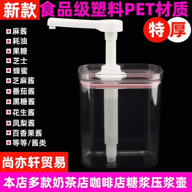 果糖按压瓶奶茶店果酱挤压瓶糖浆鲜奶炼乳火锅麻酱咖啡商用糖压瓶