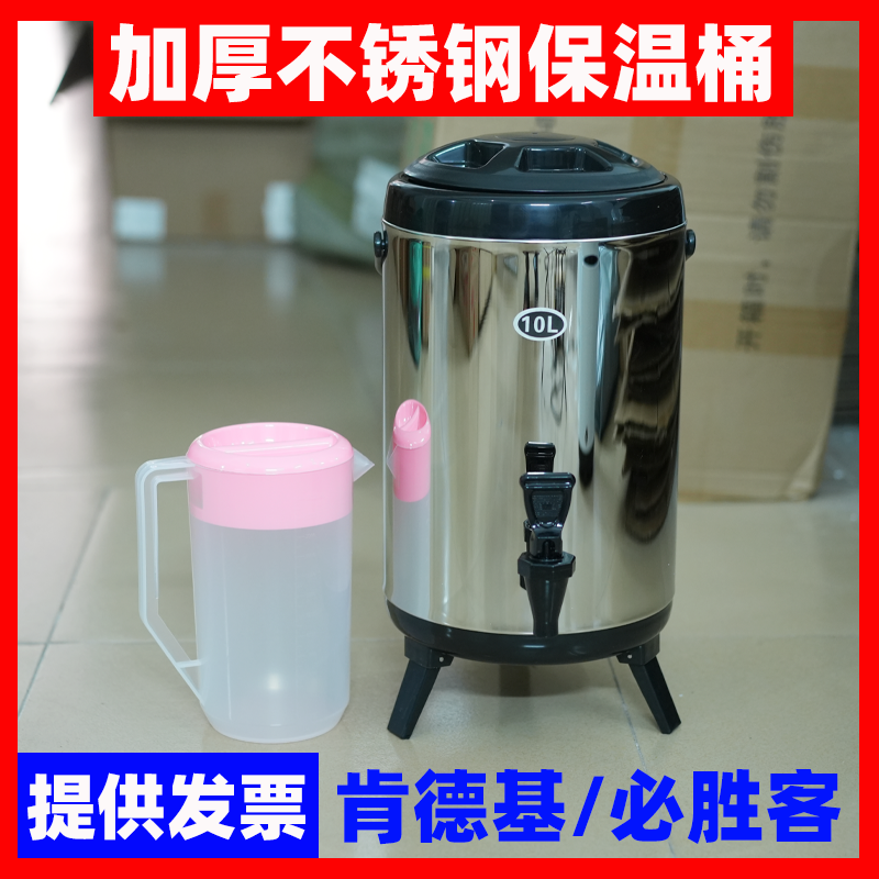 必胜客/肯德基商用不锈钢保温桶10升奶茶桶加厚豆浆桶配件2400ml