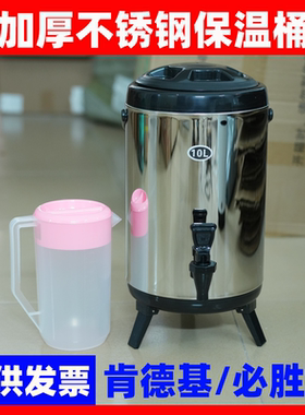 必胜客/肯德基商用不锈钢保温桶10升奶茶桶加厚豆浆桶配件2400ml