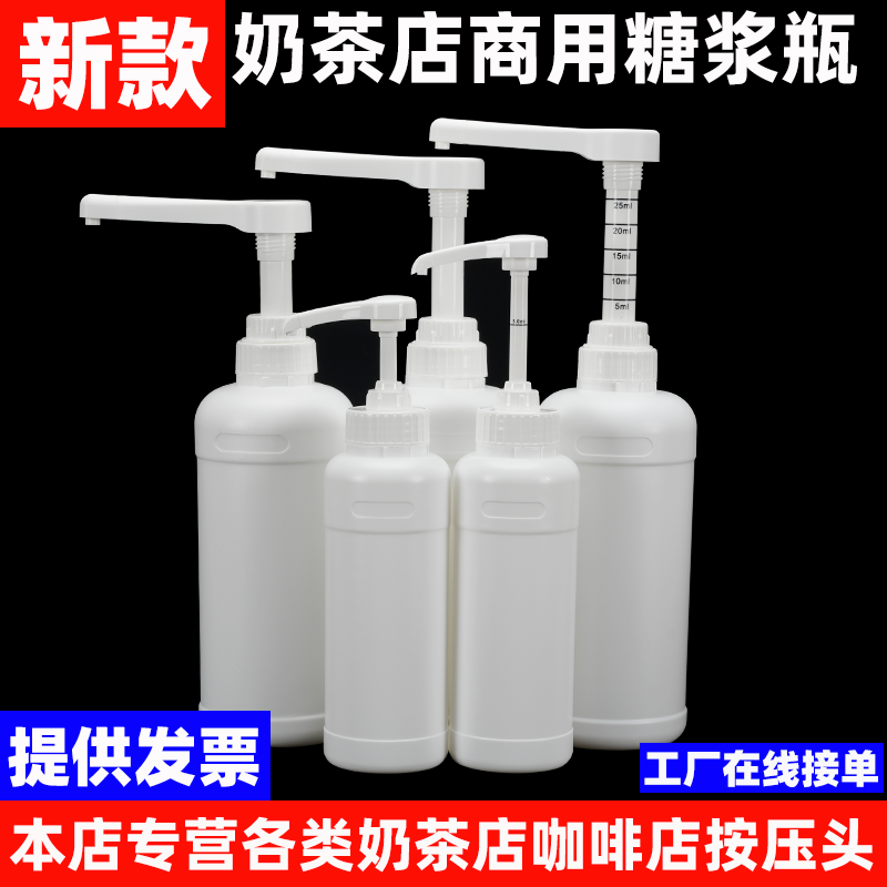 奶茶店商用糖浆按压瓶手压式酱料挤压瓶浓稠果糖酱果酱定量压汁壶