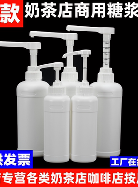 奶茶店商用糖浆按压瓶手压式酱料挤压瓶浓稠果糖酱果酱定量压汁壶