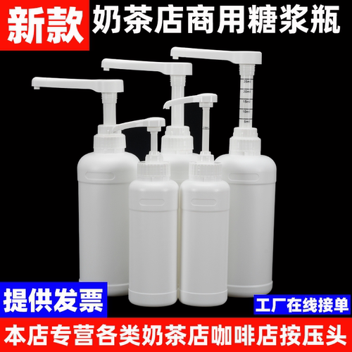 奶茶店商用糖浆按压瓶手压式酱料挤压瓶浓稠果糖酱果酱定量压汁壶