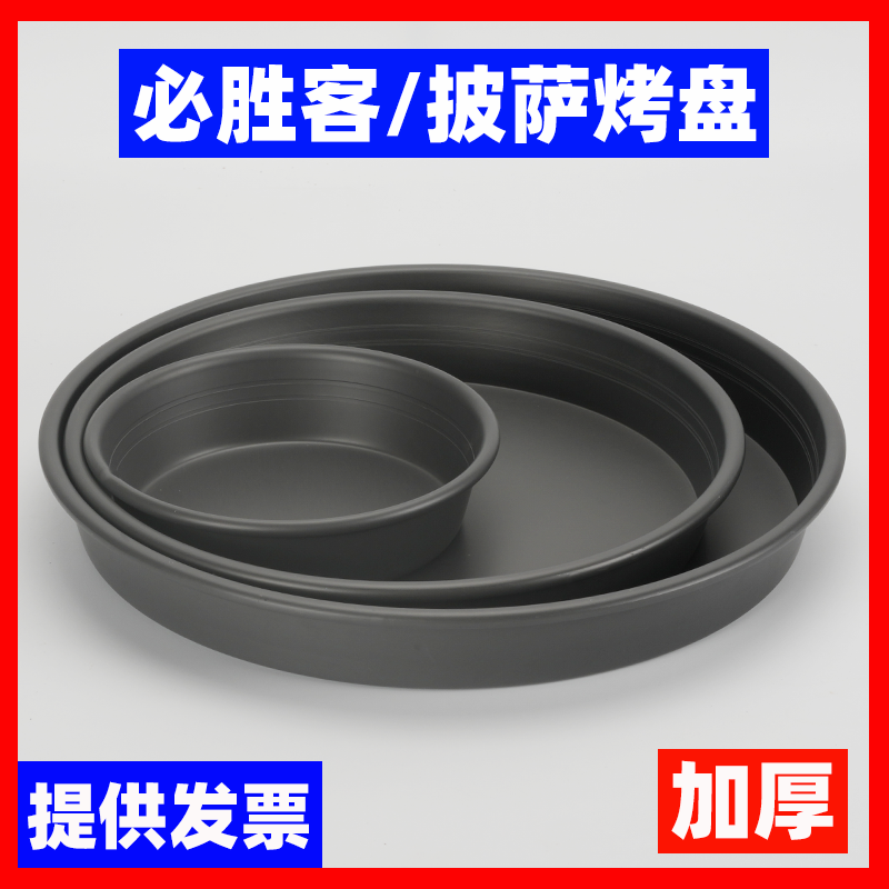 商用必胜客PH同款披萨烤盘含发票