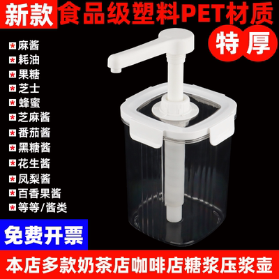 果糖按压瓶奶茶店商用糖浆挤压瓶蜂蜜大容量咖啡店炼乳定量糖压瓶