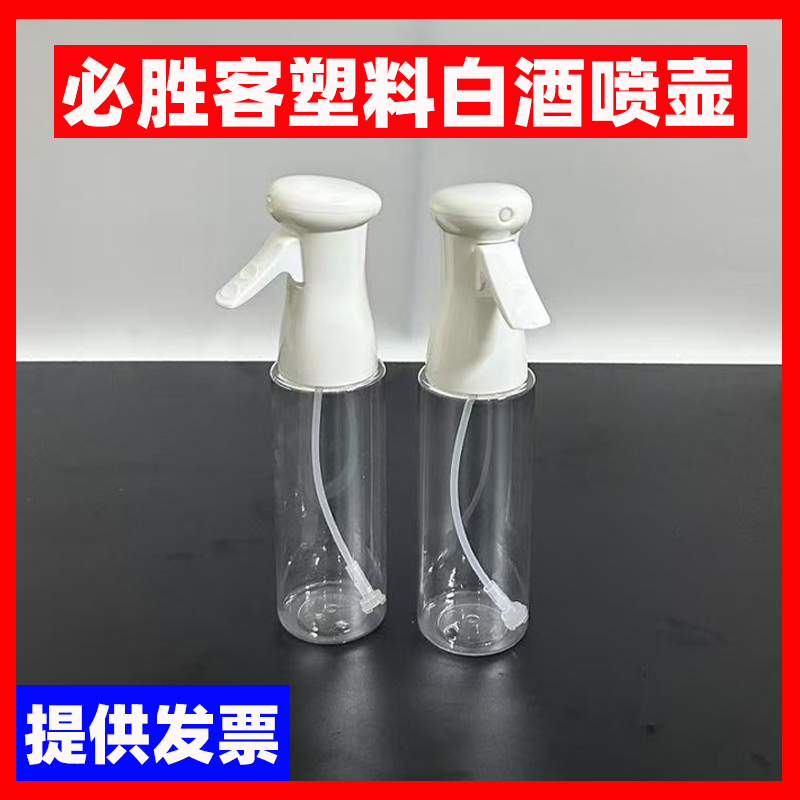 必胜客同款塑料白酒喷壶喷油壶