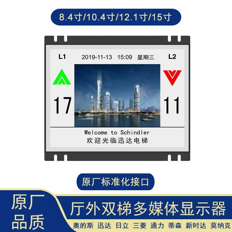 电梯轿厢多媒体显示屏通用匹配视频机轿厢广告机默纳克新时达电梯