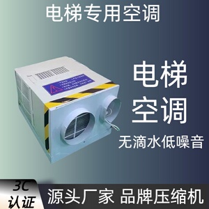 电梯空调单冷冷暖东暖夏凉