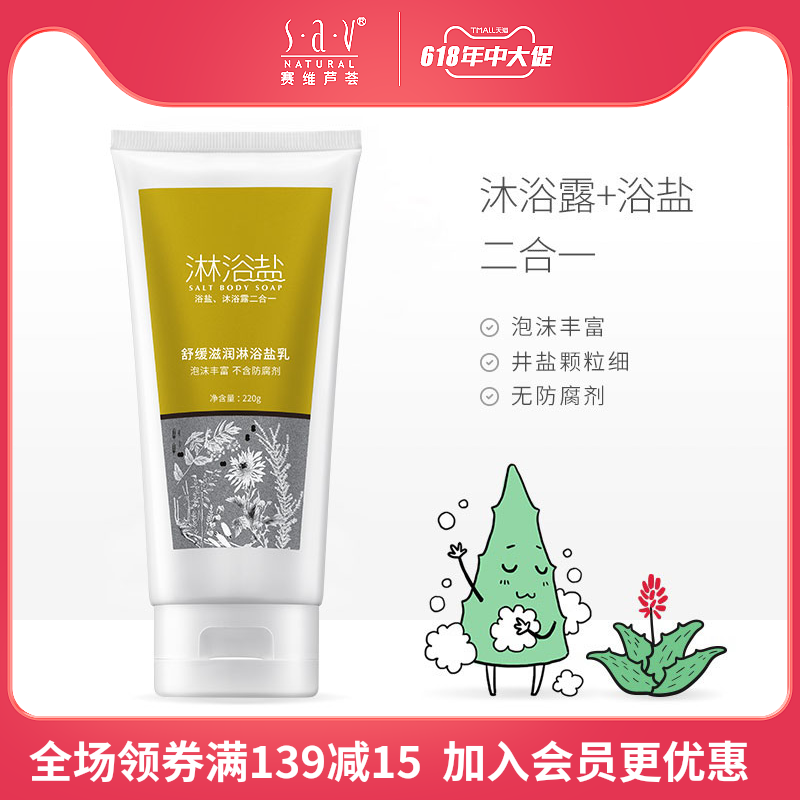 沐浴盐去角质去鸡皮后背痘痘全身磨砂膏按摩膏沐浴露赛维芦荟官网
