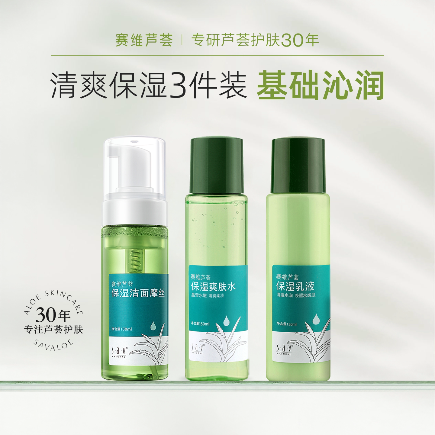 赛维芦荟洗面奶水乳套装补水保湿青少年男女士清爽无香官方旗舰店