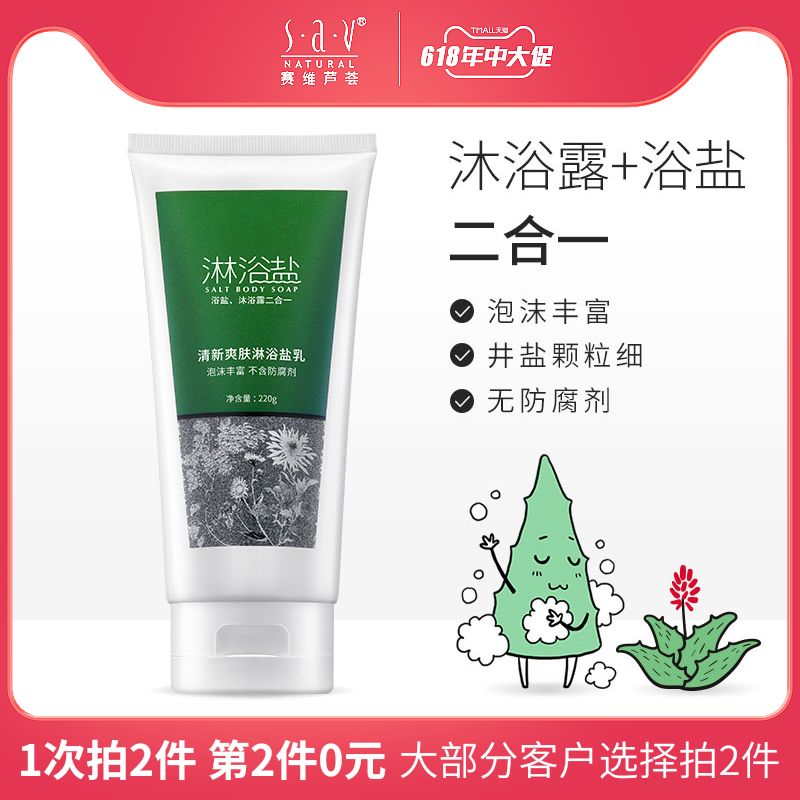 沐浴盐全身磨砂膏去角质去鸡皮去痘痘沐浴露浴盐赛维芦荟官网正品