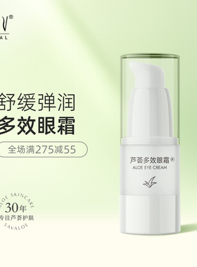赛维芦荟眼霜抗皱紧致烟酰胺眼周细纹黑眼圈无香16ml官方旗舰店