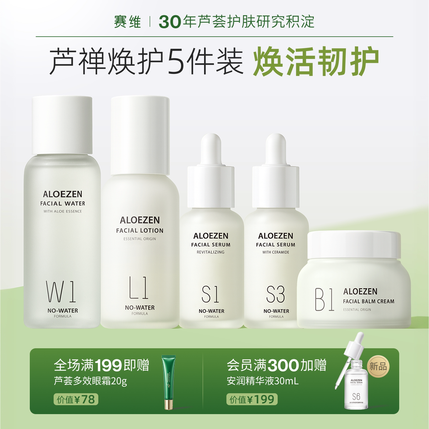 赛维芦荟水乳霜套装补水保湿烟酰胺角鲨烷玻尿酸无香官方旗舰店