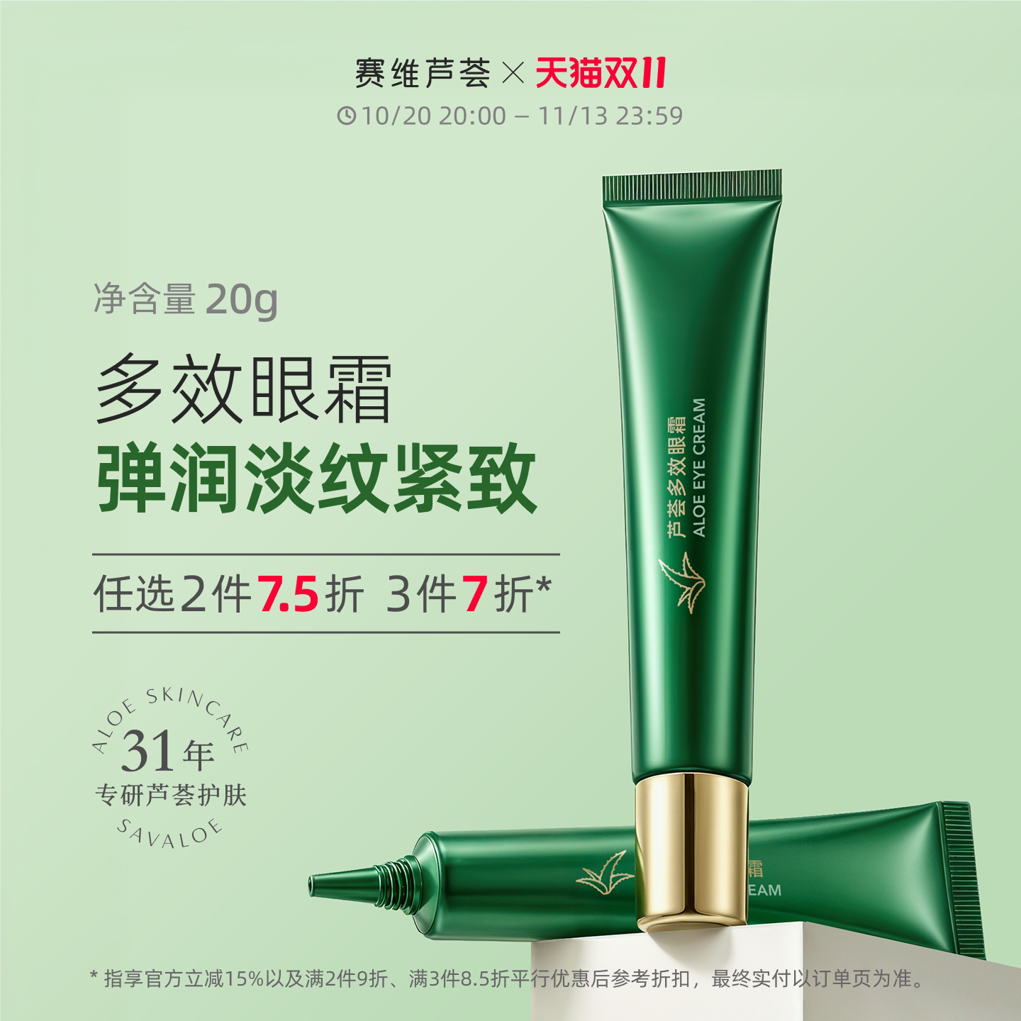 赛维芦荟多效眼霜抗老玻尿酸保湿舒缓紧致淡化细纹无香官方旗舰店