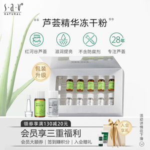 赛维芦荟维C冻干粉套盒精华液祛痘紧致修护透亮官方正品旗舰店