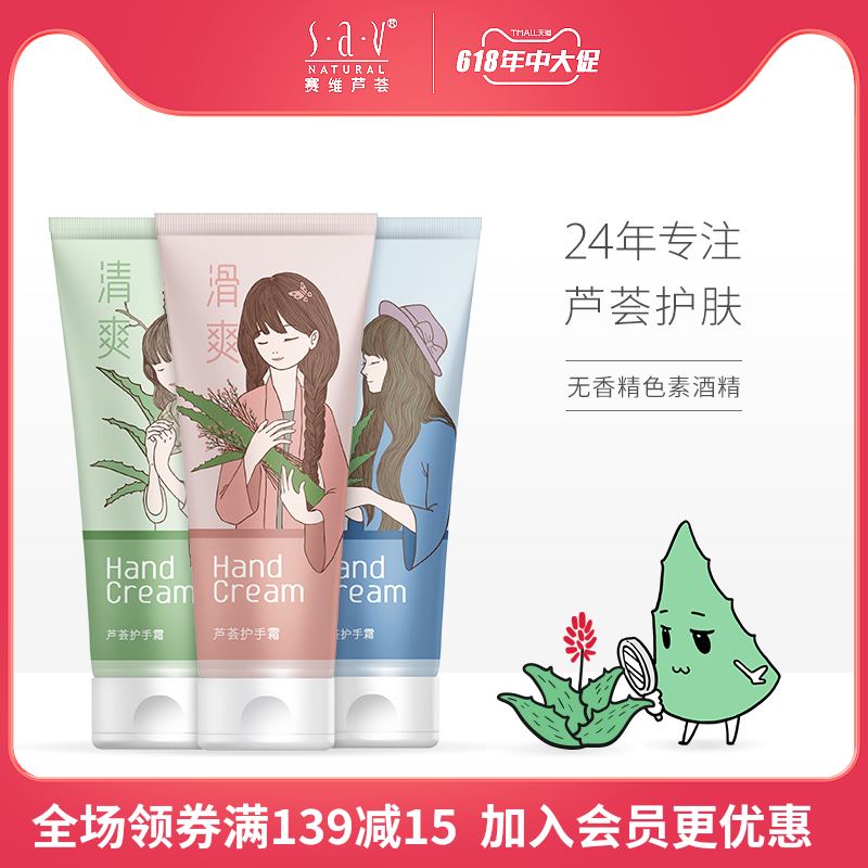 赛维芦荟护手霜护理套装滋润保湿补水嫩肤防干裂迷你装男女官方
