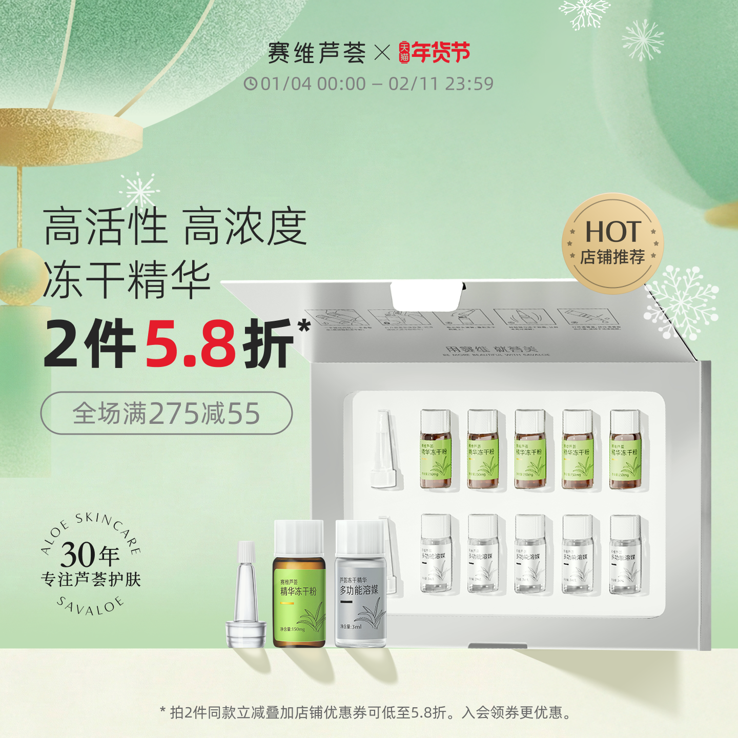 赛维芦荟冻干粉精华液安瓶套盒维生素c无香精正品5对装官方旗舰店