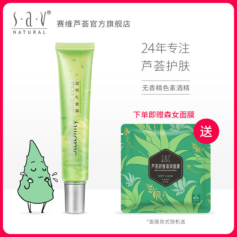 赛维芦荟胶官网正品淡化痘印补水保湿晒后修护乳液面霜男女学生