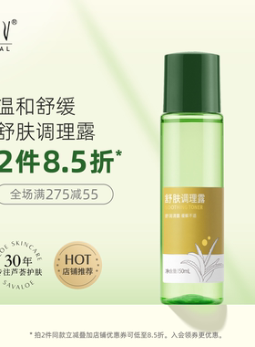 赛维芦荟爽肤水调理露补水舒缓冬季干燥泛红温和无香官方旗舰店