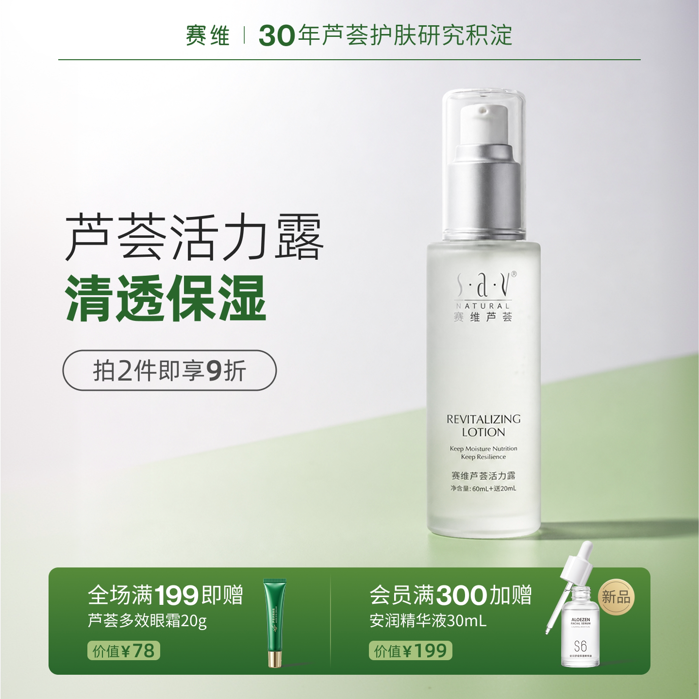 赛维芦荟凝露柔肤水活力露补水保湿润肤干皮清爽无香精官方旗舰店