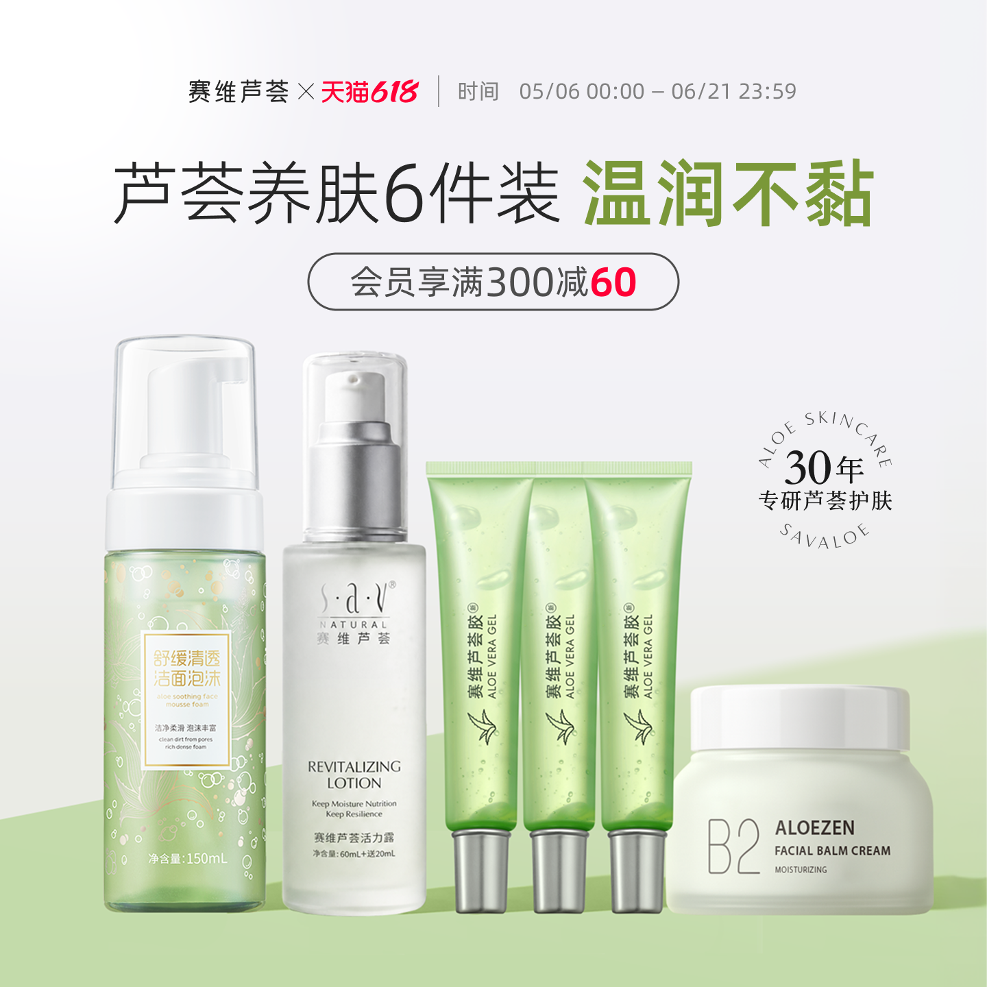 赛维芦荟胶洁面水乳全套装补水清爽保湿舒缓官方旗舰店