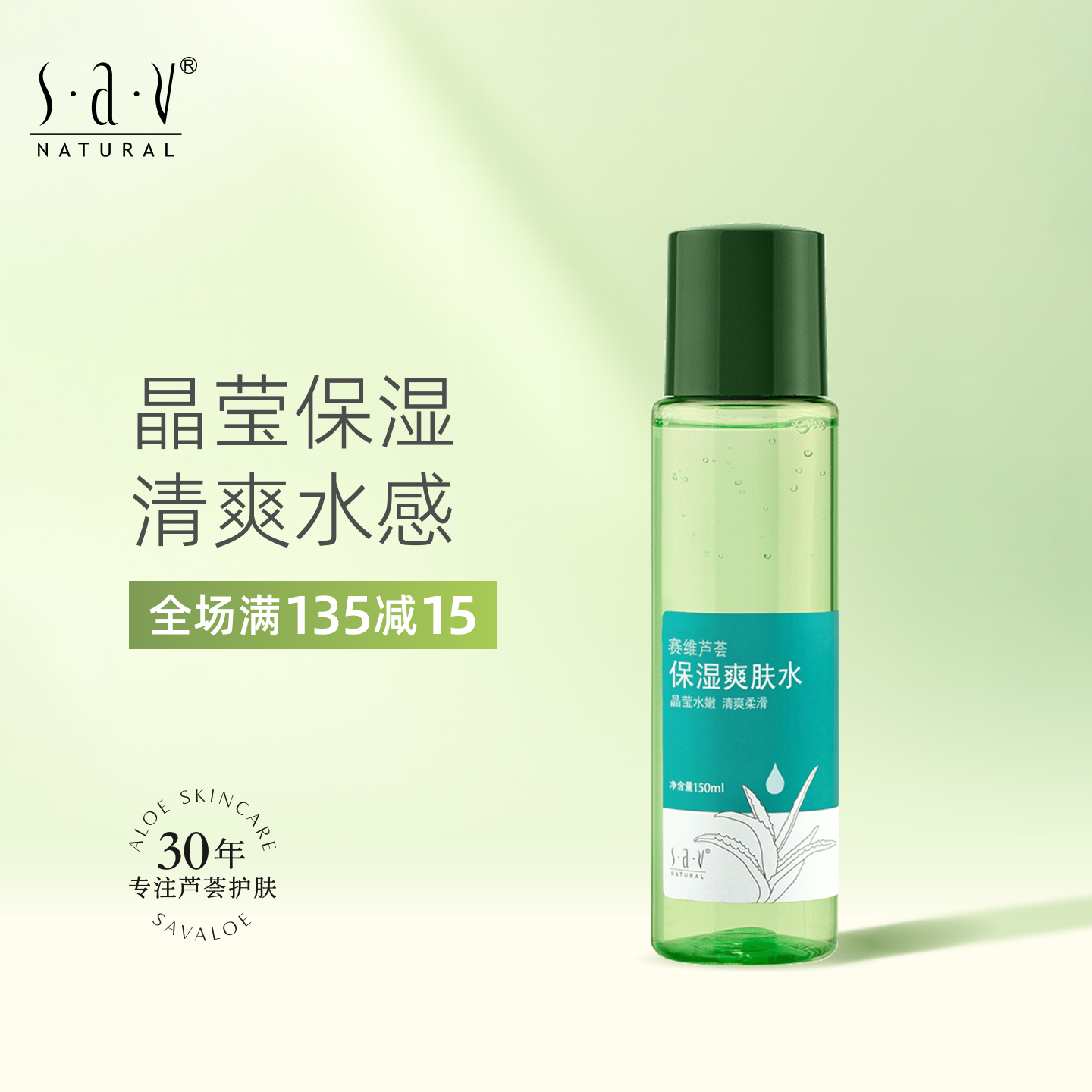 赛维芦荟保湿爽肤水清爽补水润肤干性肌肤无香精官方旗舰店