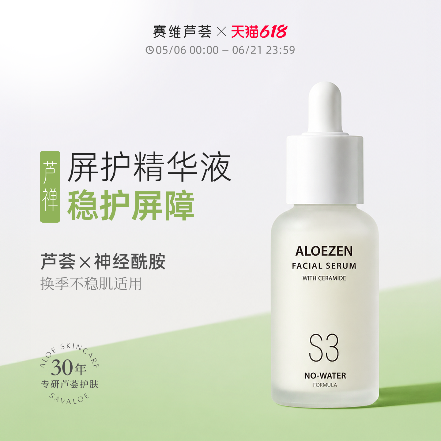 赛维芦荟精华液原液保湿补水润肤神经酰胺角鲨烷无香精官方旗舰店