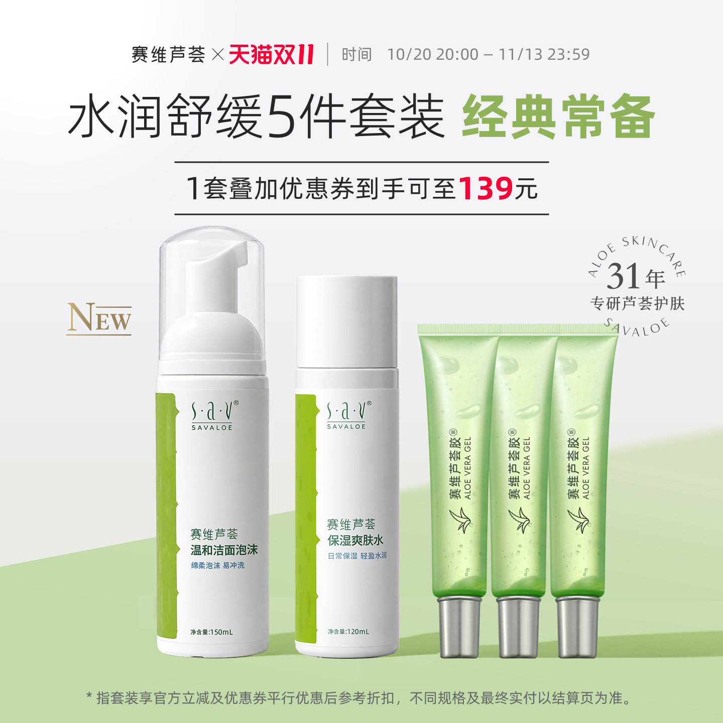 赛维芦荟胶洁面泡沫洗面奶爽肤水乳液套装温和补水保湿舒缓清爽