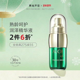 赛维芦荟精华液滋润保湿光感维e燕麦视黄醇中年无香精官方旗舰店