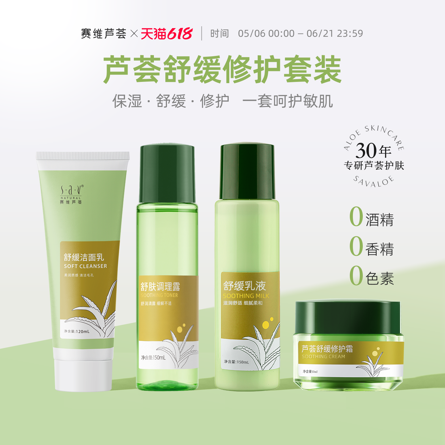 赛维芦荟洁面水乳霜套装补水保湿舒缓修护干皮温和无香官方旗舰店
