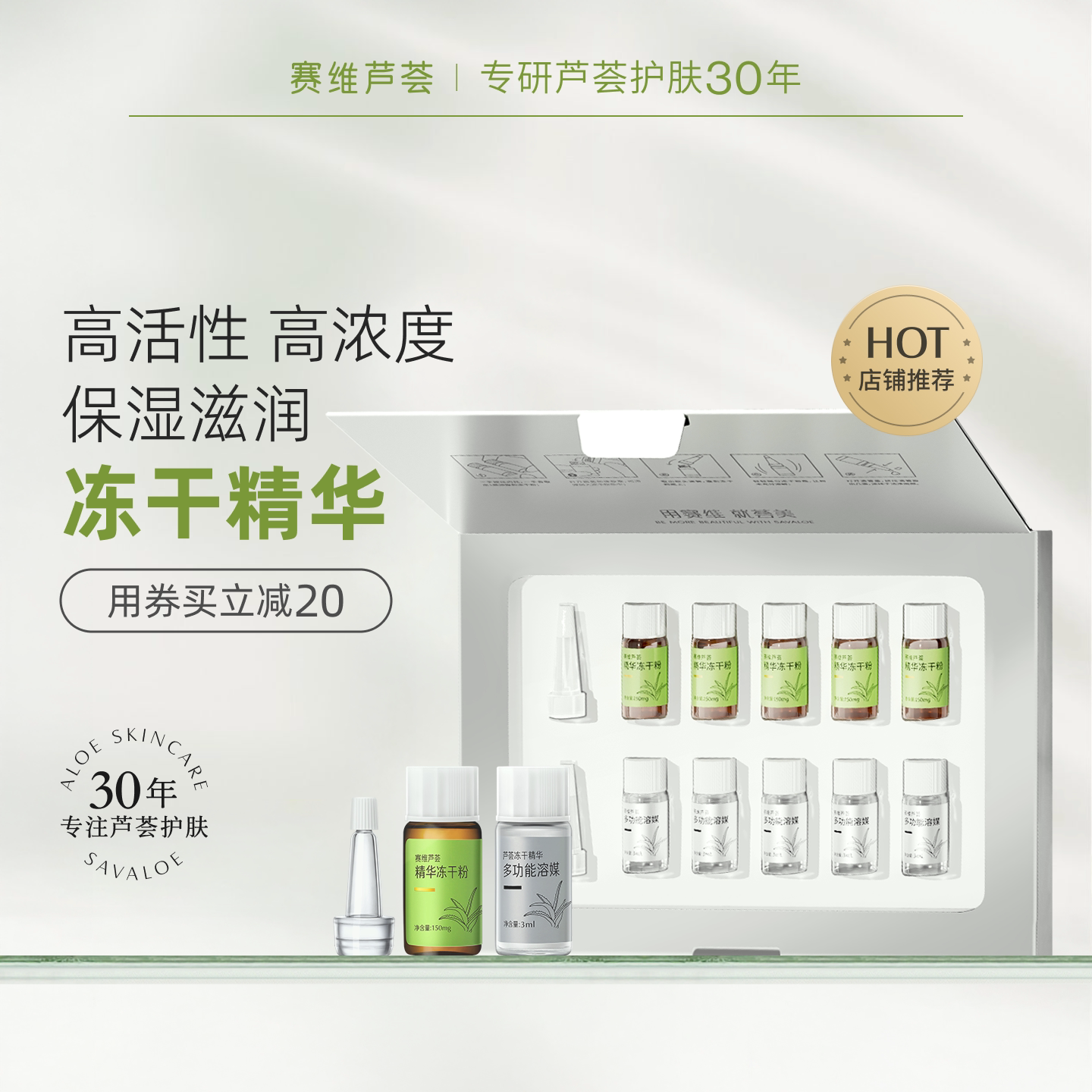 赛维芦荟冻干粉精华液安瓶套盒补水保湿滋润维生素c无香精正品