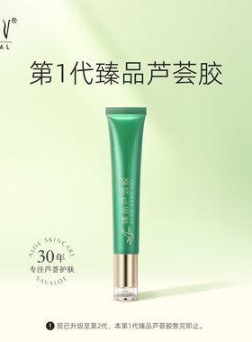 【第1代】赛维臻品芦荟胶无酒精无香精凝胶保湿补水温和舒缓紧致