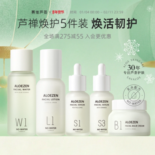 赛维芦荟水乳霜套装保湿平衡润肤维e烟酰胺角鲨烷无香官方旗舰店