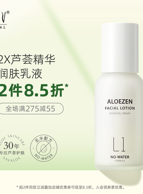 赛维芦荟乳液保湿平衡润肤维生素e烟酰胺角鲨烷无香官方旗舰店
