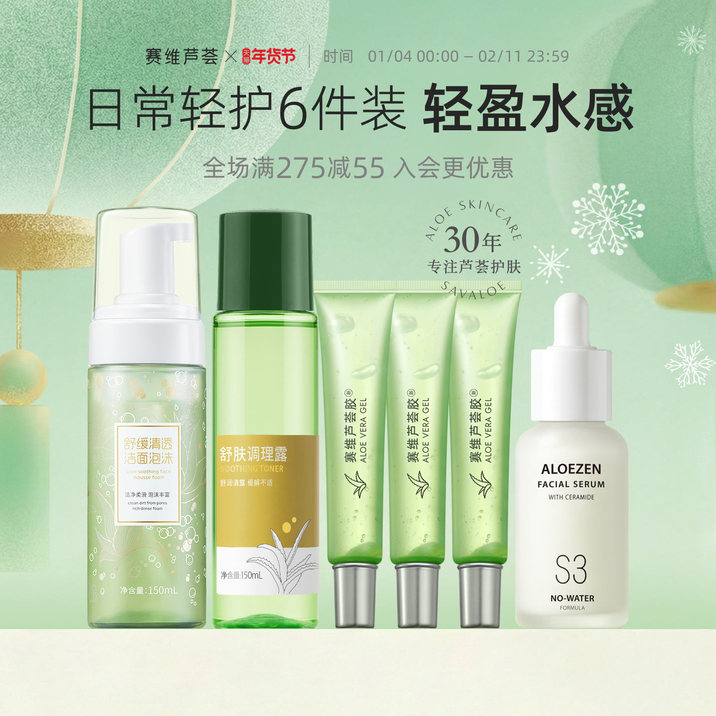 赛维芦荟胶洁面水乳霜全套装补水保湿舒缓无香精无酒精官方旗舰店