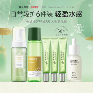 赛维芦荟胶洁面水乳霜全套装补水保湿舒缓无香精无酒精官方旗舰店