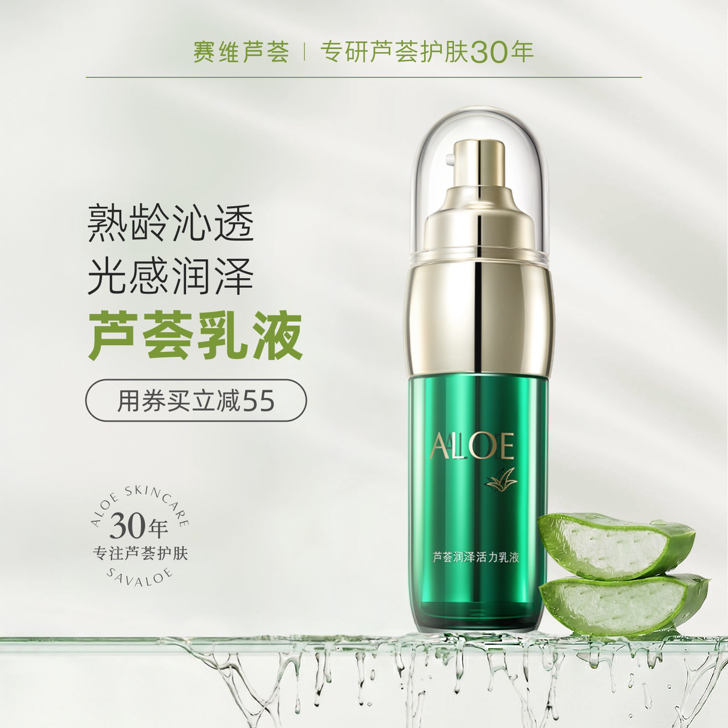 赛维芦荟乳液滋润保湿光感维生素e烟酰胺角鲨烷玻尿酸中年无香精