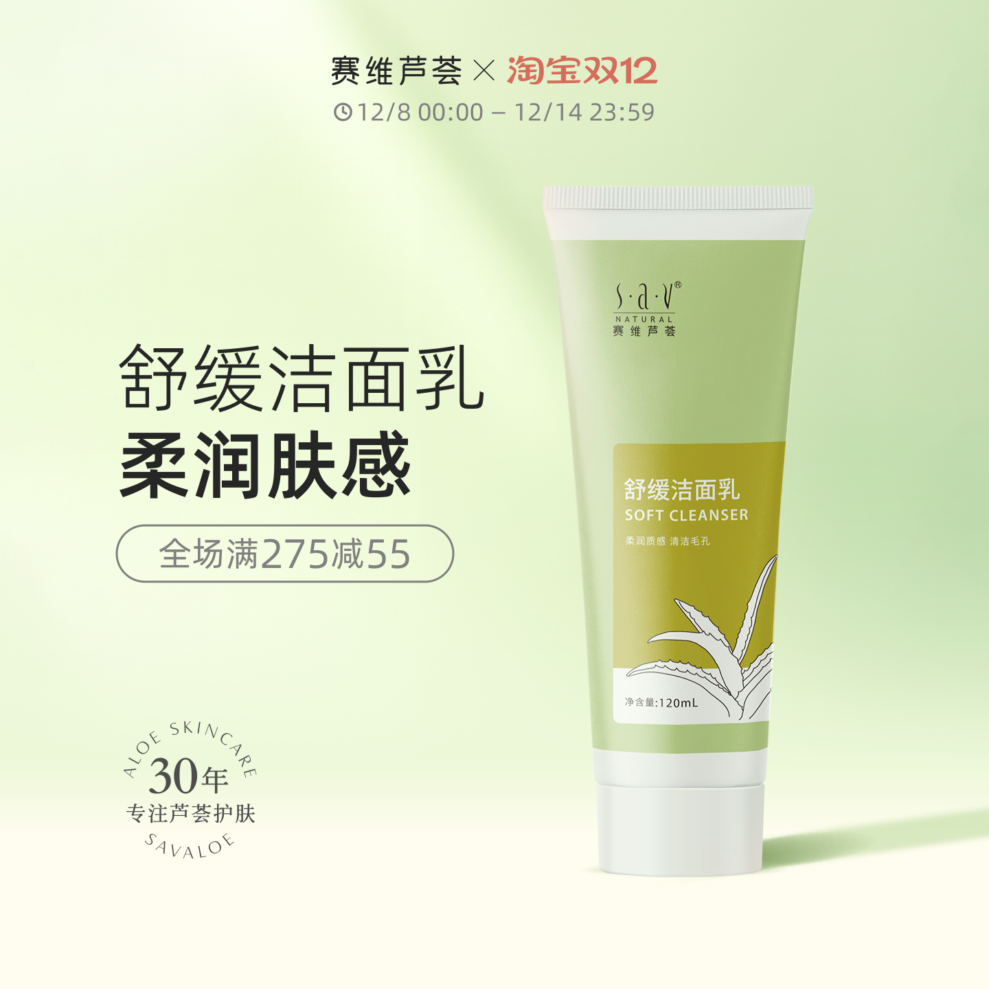 赛维芦荟舒缓洁面乳120ml低泡沫