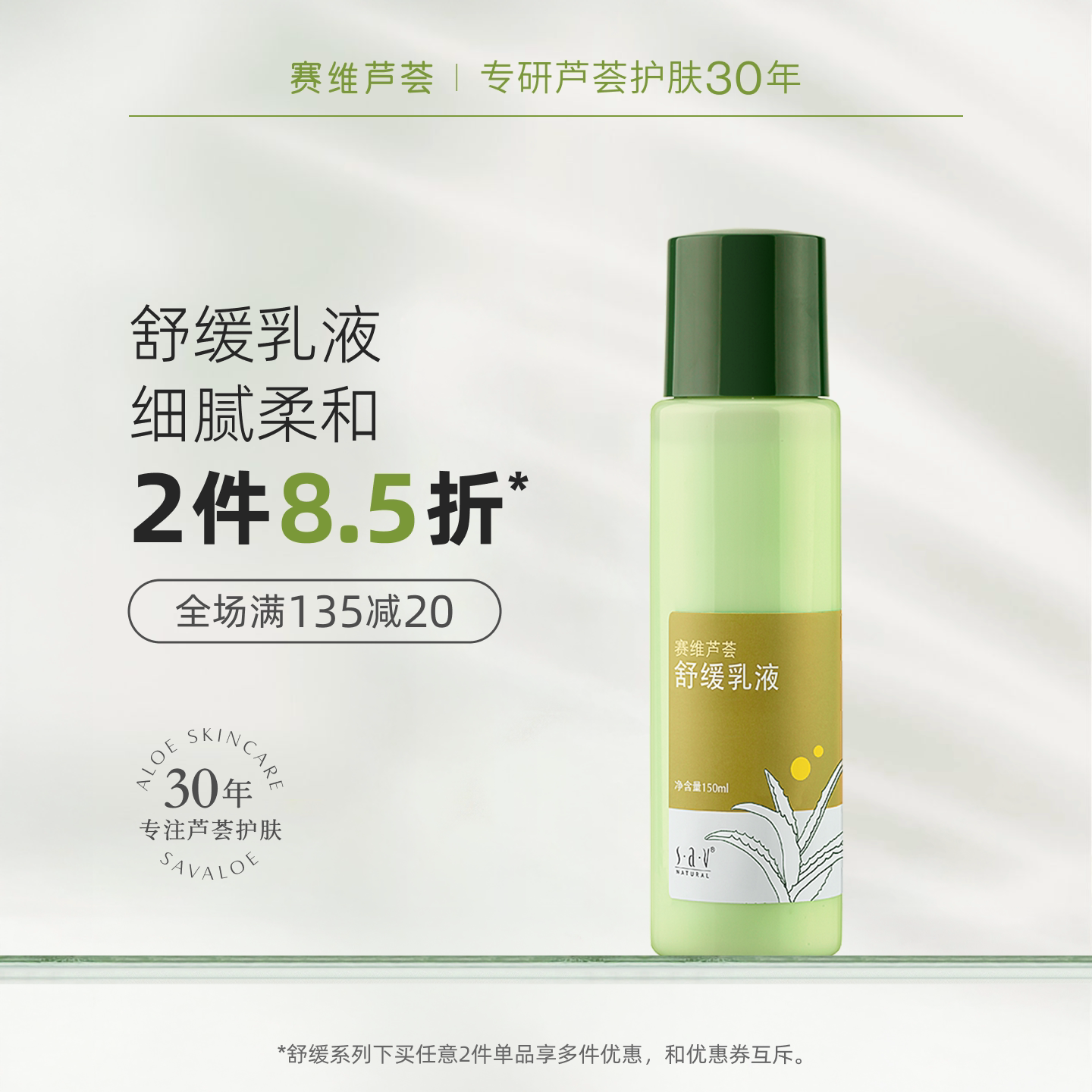 赛维芦荟乳液补水保湿舒缓滋润换季干燥温和无香味官方旗舰店