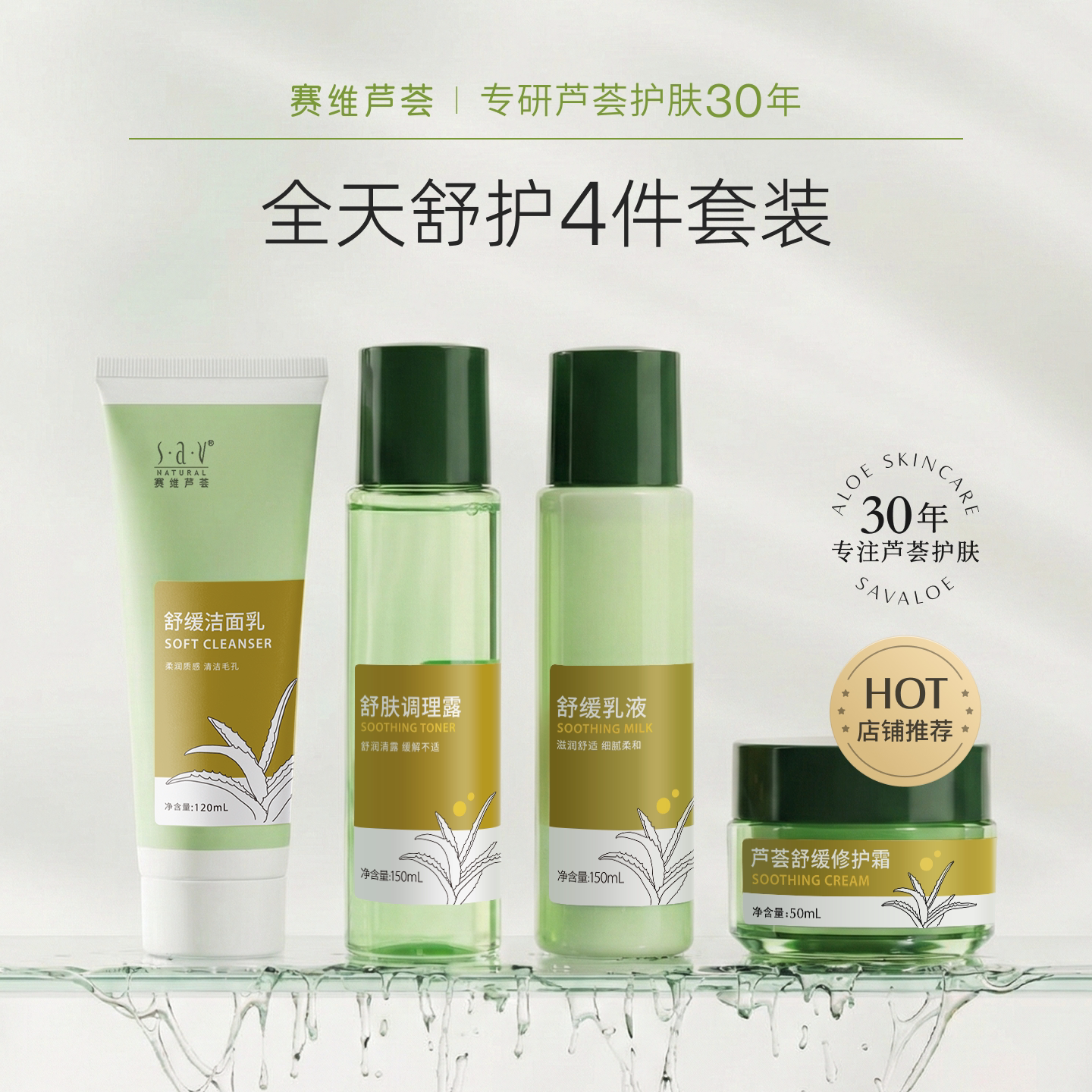赛维芦荟洁面水乳霜套装补水保湿舒缓修护干敏温和无香官方旗舰店