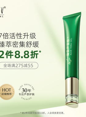 赛维芦荟胶保湿舒缓依克多因晒后换季熬夜无香便携小支官方旗舰店