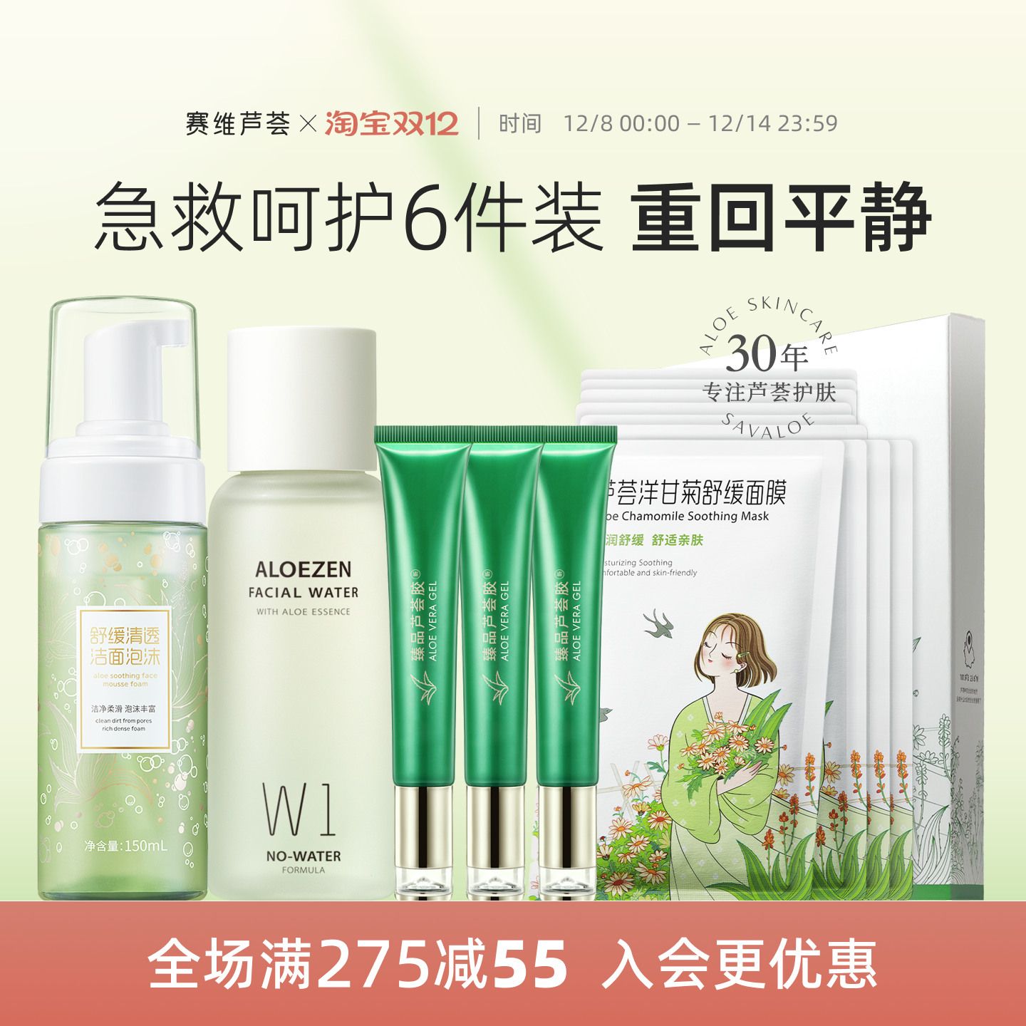 赛维芦荟胶面部护理套装组合