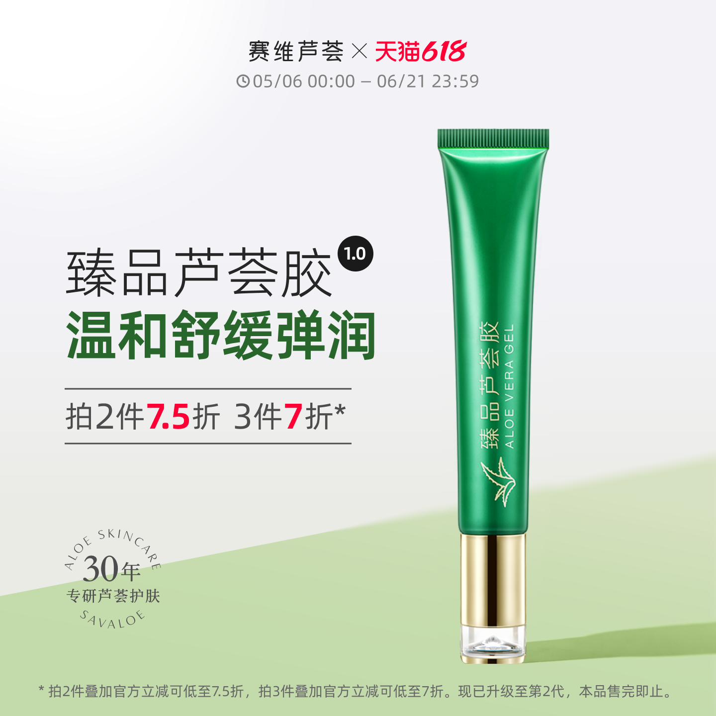 【第1代】赛维臻品芦荟胶无酒精无香精凝胶保湿补水温和舒缓紧致
