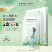赛维芦荟贴片面膜补水保湿 光感烟酰胺海藻无香10片套盒官方旗舰店