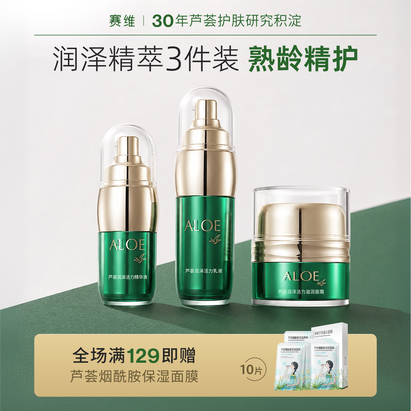 赛维芦荟精华水乳霜套装滋润保湿光感滋润维生素e中年妈妈无香精