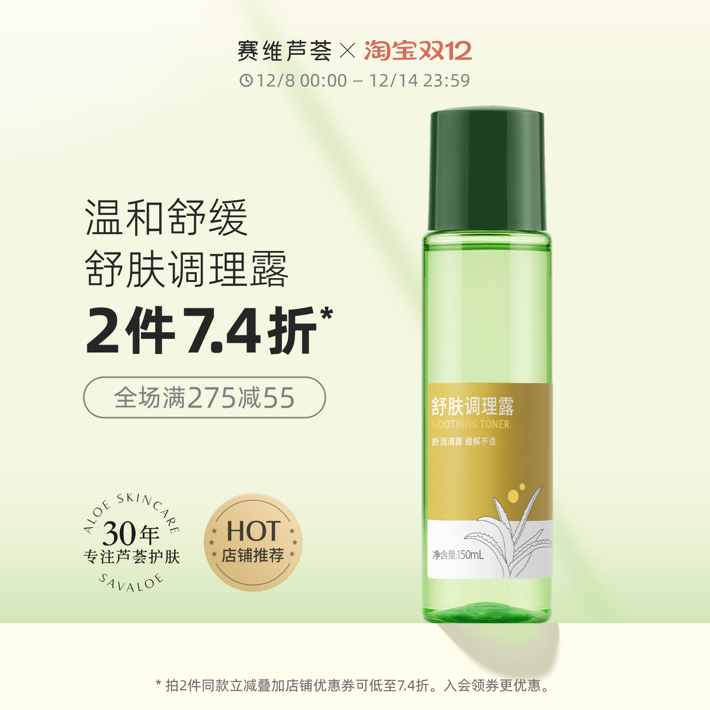 赛维芦荟调理露温和舒缓保湿