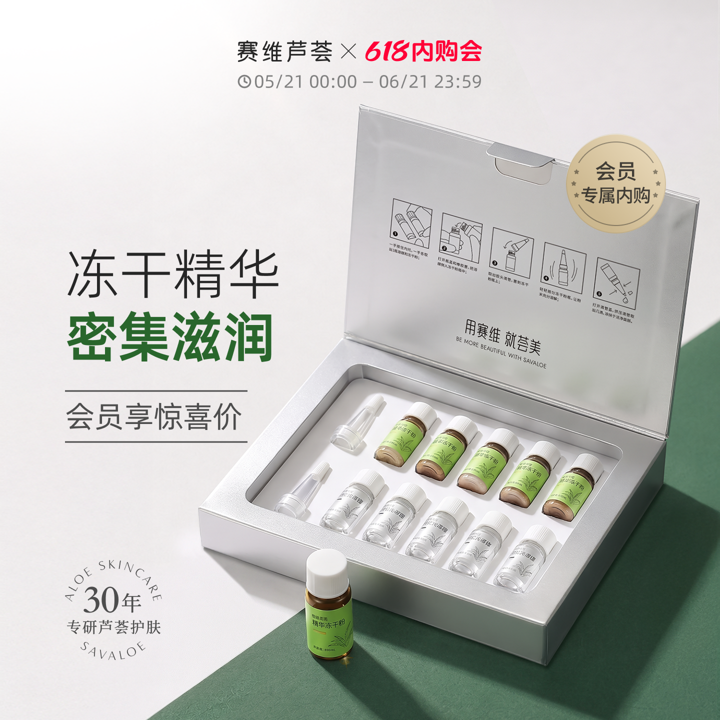赛维芦荟冻干粉精华液安瓶套盒补水保湿滋润维生素c无香精正品