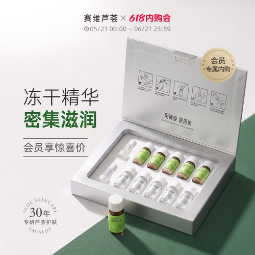 赛维芦荟精华冻干粉套盒维生素C